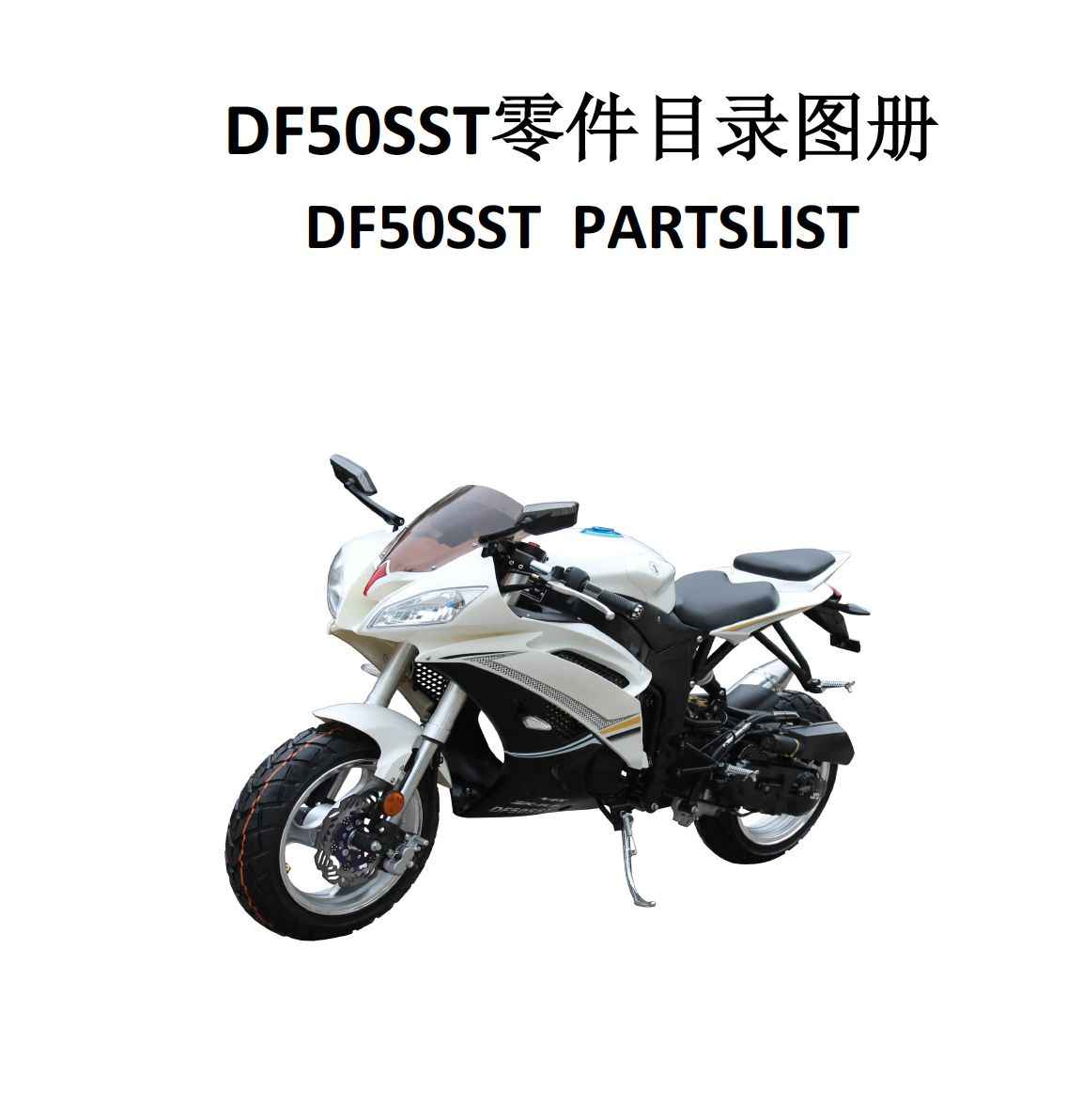 DF50SST / Venom X18 50cc Complete Parts Manual PDF OEM Parts List